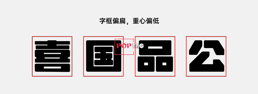 免费字体下载一款方正粗黑的圆体美术中文字体荆南缘默体