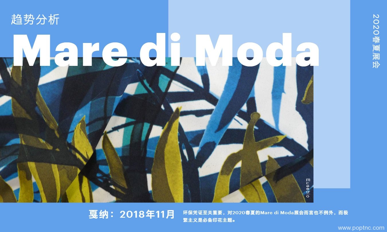 2020春夏Mare di Moda展会:趋势分析