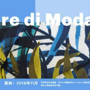 2020春夏Mare di Moda展会：趋势分析
