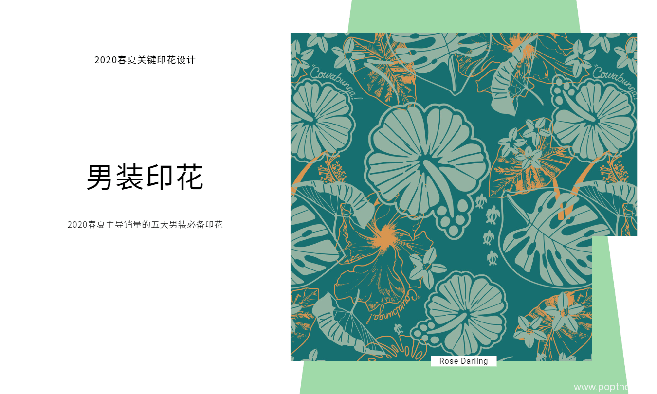 2020年春夏男装关键印花设计资讯