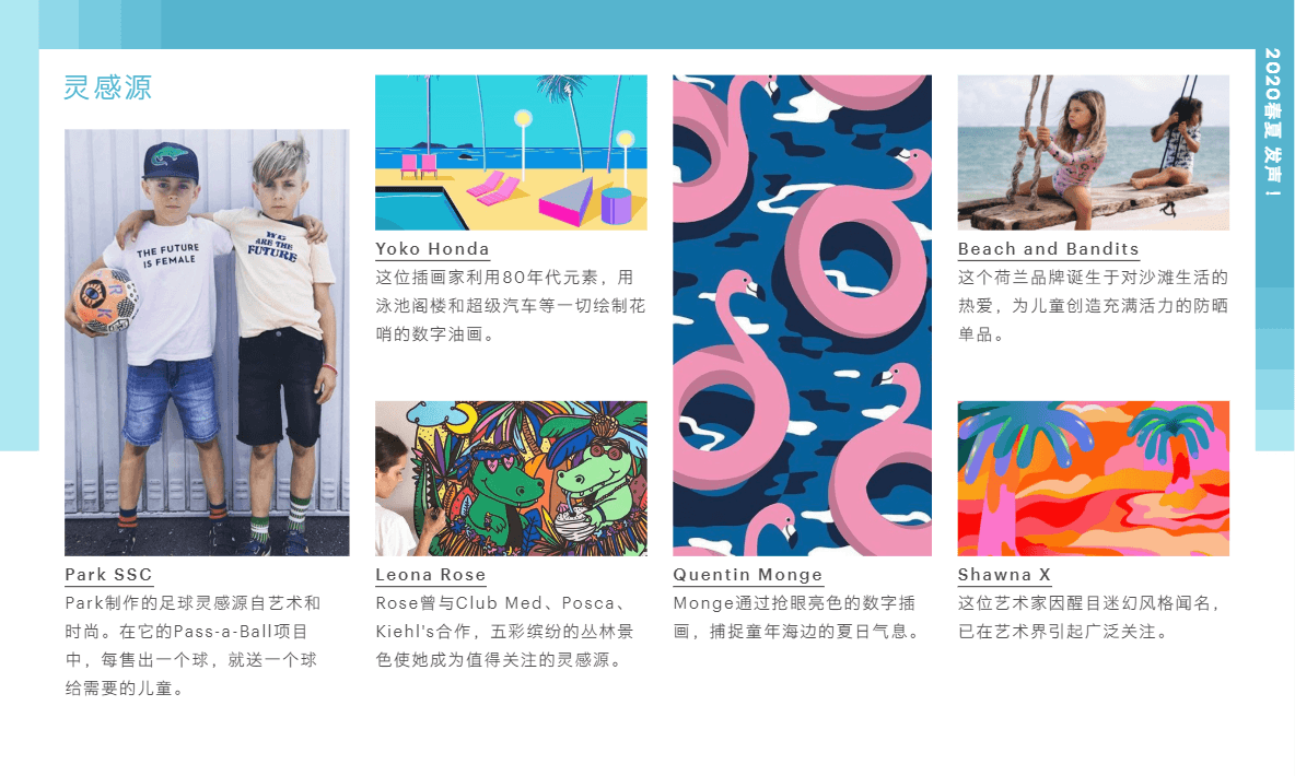 2020年春夏童装印花 & 图像趋势预测：发声！