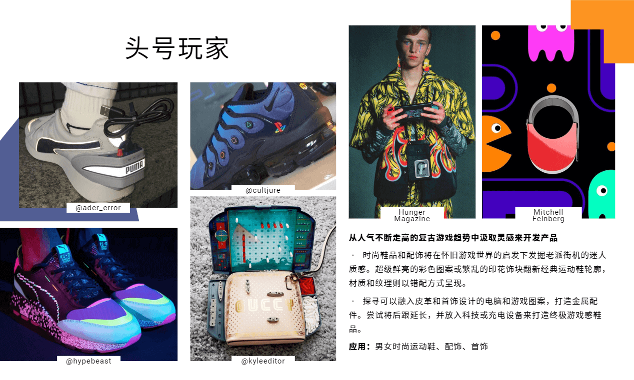 2020、21年秋冬配饰、鞋品 & 首饰趋势概念:金属配件 & 细节