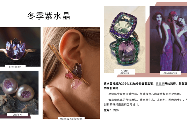 2020、21年秋冬配饰、鞋品 & 首饰趋势概念：金属配件 & 细节