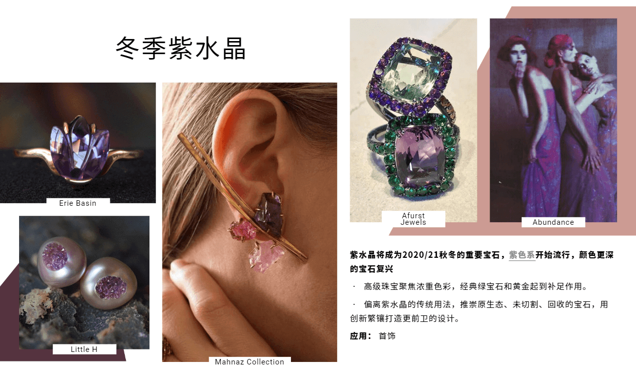 2020、21年秋冬配饰、鞋品 & 首饰趋势概念：金属配件 & 细节