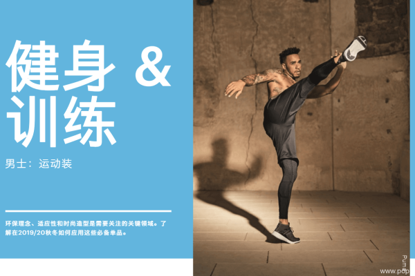 2019、20年秋冬男士运动装单品更新：健身 & 训练