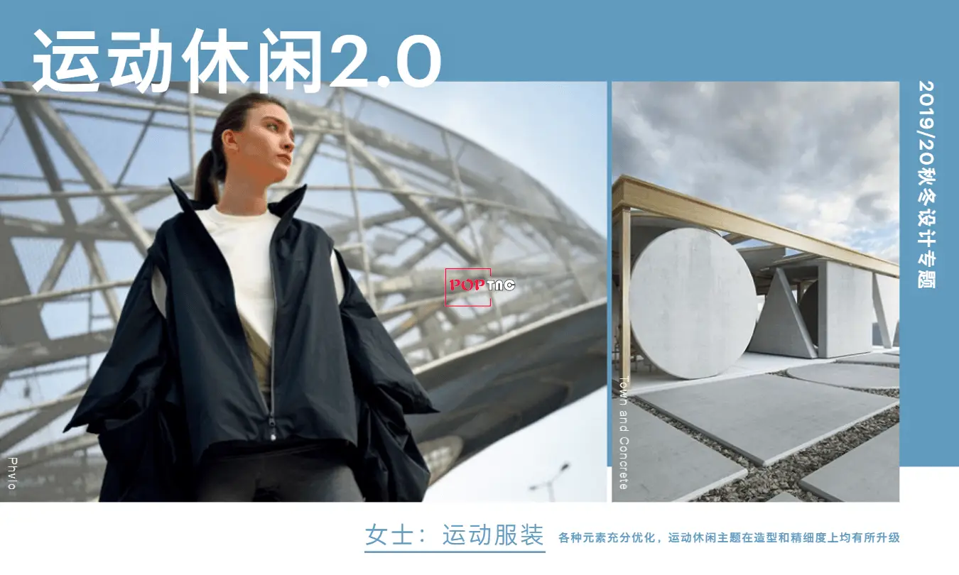 19 年秋冬运动装设计专题 运动休闲2 0 Pop花型网 19 年秋冬运动装设计专题 运动休闲2 0 Pop花型网