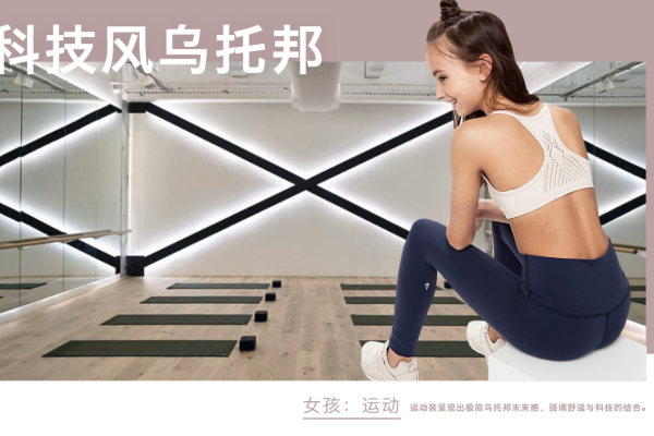 2020年春夏女童装设计专题:科技风乌托邦