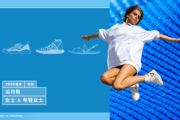 2020年春夏女鞋设计开发：运动鞋