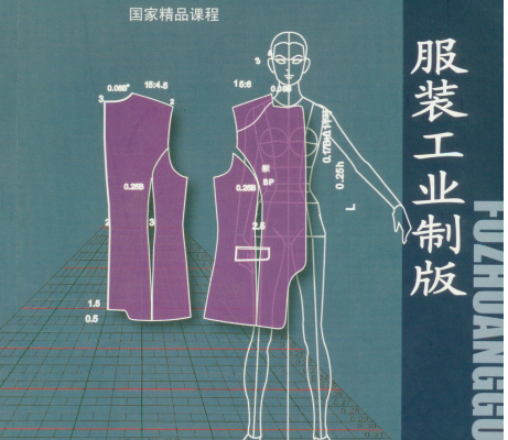 服装工业制版（白嘉良）