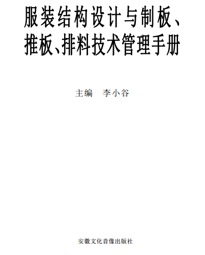 服装结构设计与制板