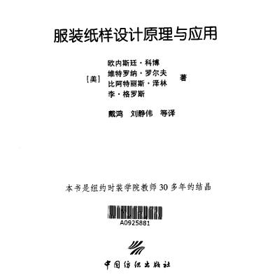 服装纸样设计原理与应用