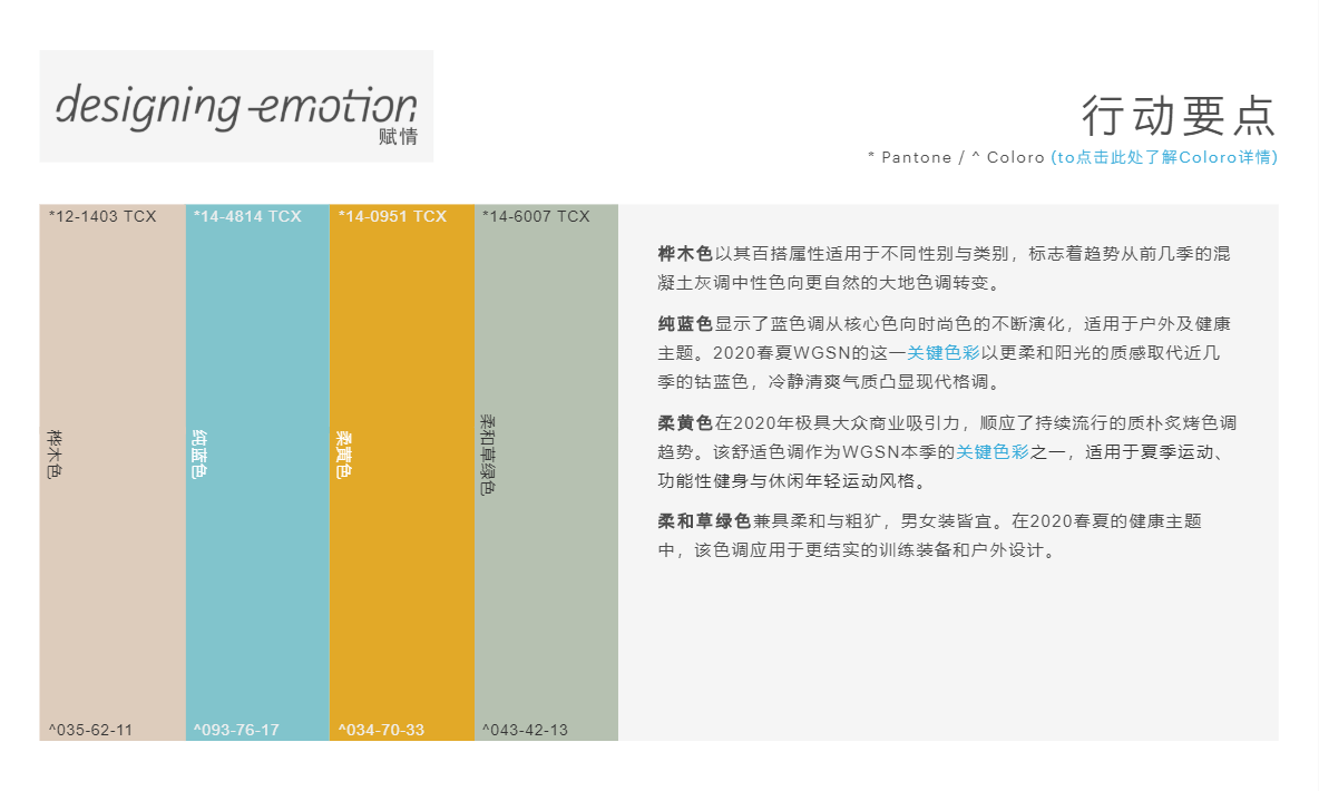 年春夏运动装色彩趋势预测 赋情 Pop花型网