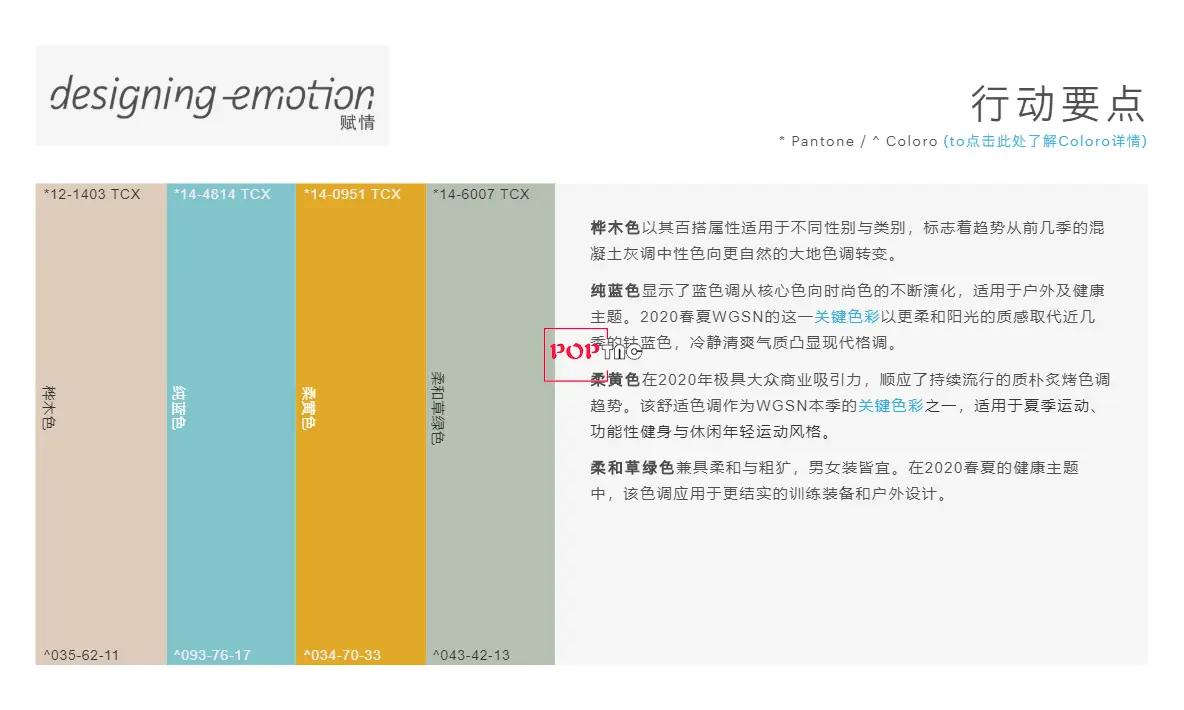 年春夏运动装色彩趋势预测 赋情 Pop花型网 年春夏运动装色彩趋势预测 赋情 Pop花型网