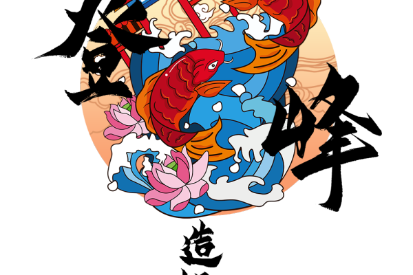 中国风鲤鱼龙门荷花登峰造极矢量图服装裁片T恤烫图印花花型