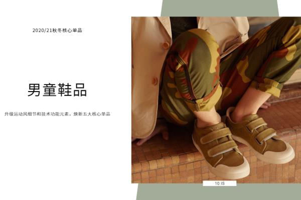 2020、21秋冬男童核心单品:鞋品