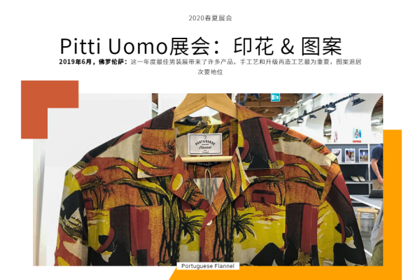 2020春夏Pitti Uomo展会:男装印花 & 图案