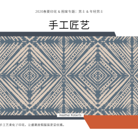 2020春夏男装印花 & 图案专题：手工匠艺