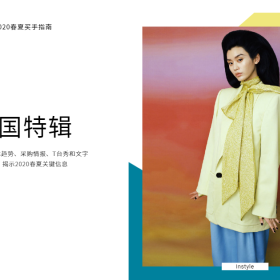 2020春夏女装买手指南：中国特辑