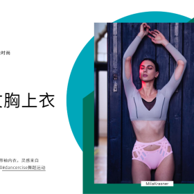 女装快时尚：带袖文胸上衣