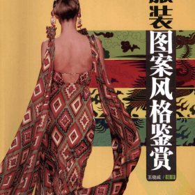 服装图案风格鉴赏