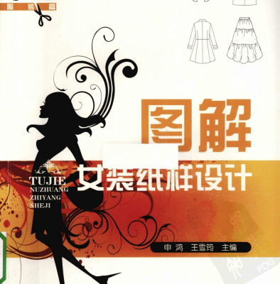 图解女装纸样设计