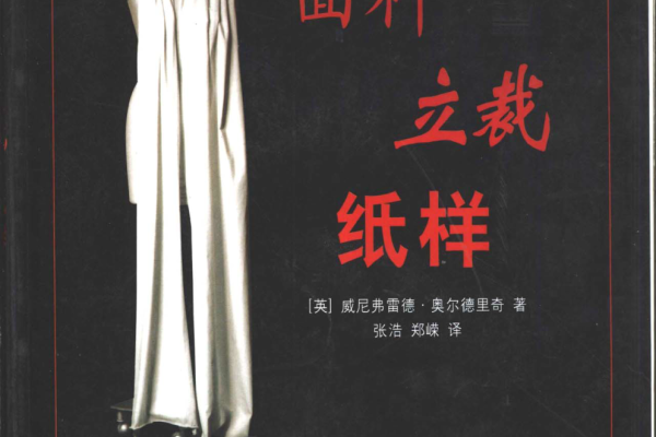 面料·立裁·纸样