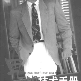 男西服技术手册-杉山