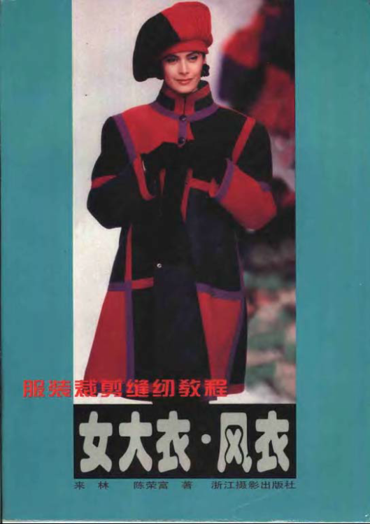 女大衣·风衣
