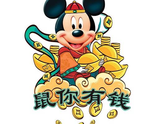 卡通动漫米奇鼠你有钱潮牌印花矢量图服装裁片T恤烫图印花素材