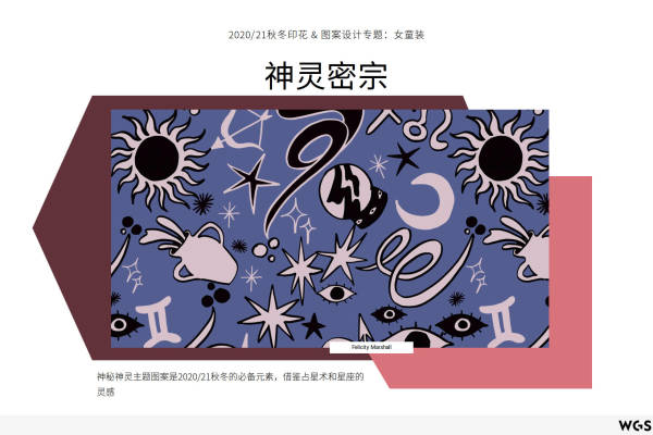 2020-21年秋冬女童装印花_&_图案设计专题:神灵密宗