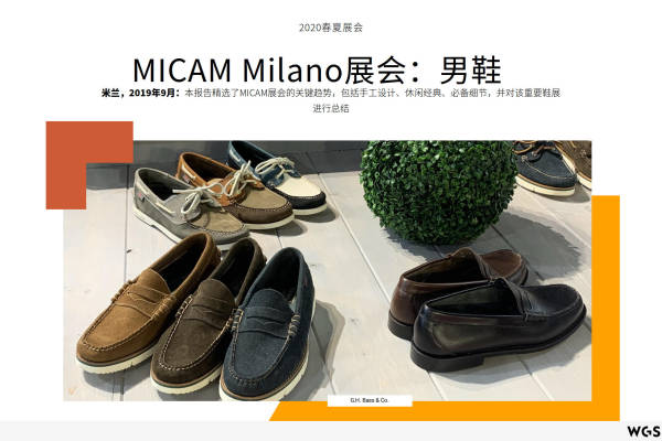 2020年春夏MICAM Milano展会:男鞋