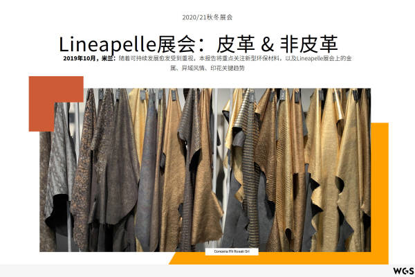 2020-21年秋冬Lineapelle展会：皮革&非皮革
