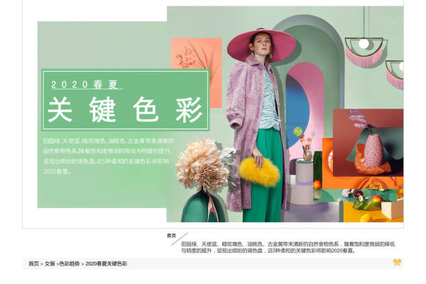 2020年春夏关键色彩二
