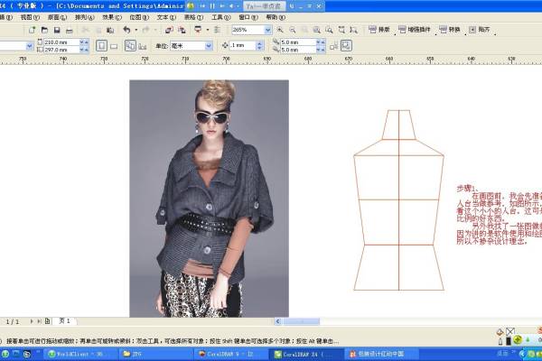 coreldraw + photoshop 打造款式图和效果图