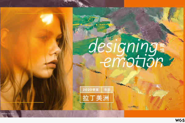 2020年春夏拉丁美洲色彩：赋情