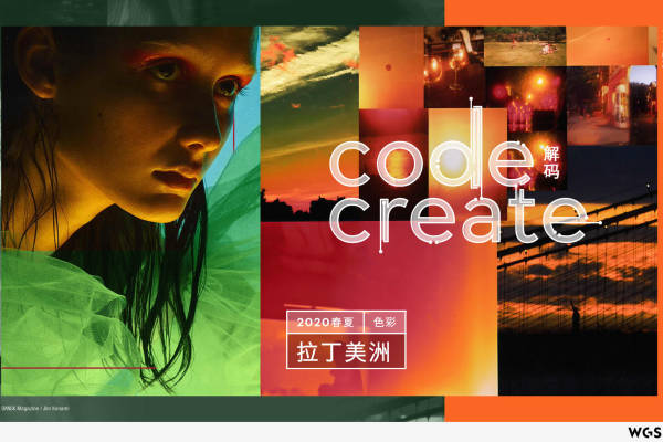 2020年春夏拉丁美洲色彩：解码