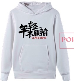 年轻不服输印花图案服装裁片T恤卫衣班服全身印印花素材