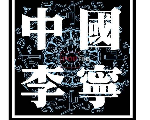 几何花纹中国李宁印花图案服装裁片T恤卫衣烫图印花花型素材