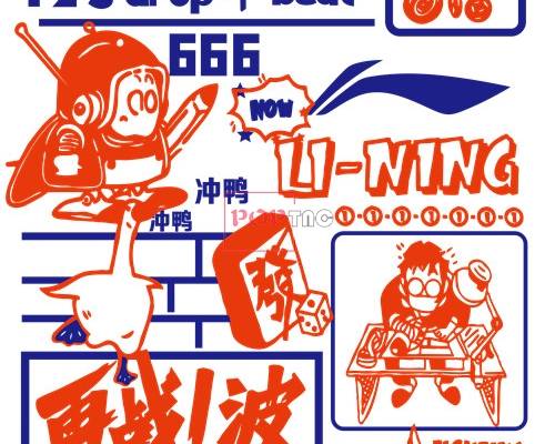 卡通人物图案中国李宁印花服装裁片T恤卫衣烫图印花花型素材