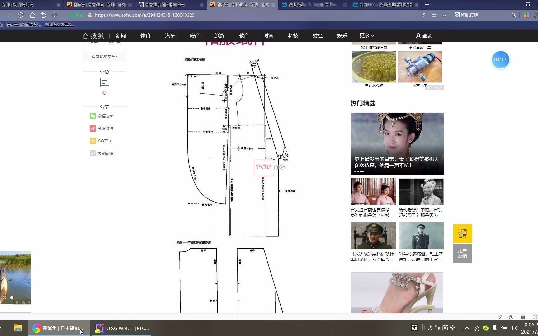 从零开始学制版 ET打板和服浴衣 仅限cos用，非传统和服