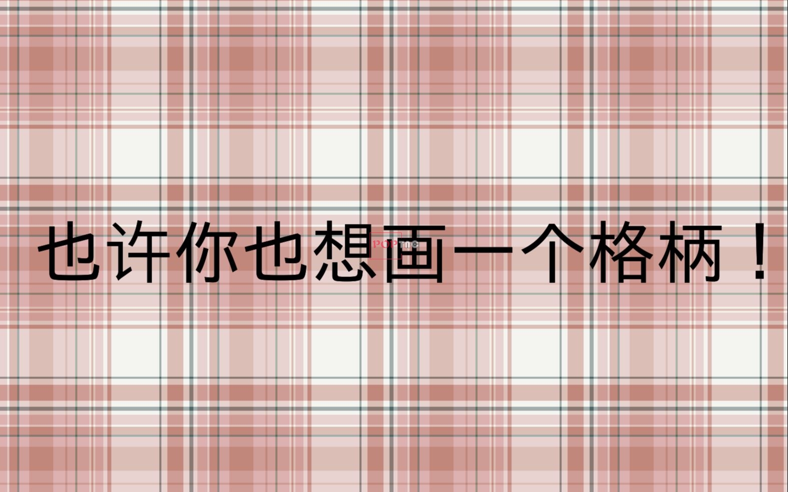 【JK格柄绘制教程】如何使用medibang电脑版绘制一个格柄