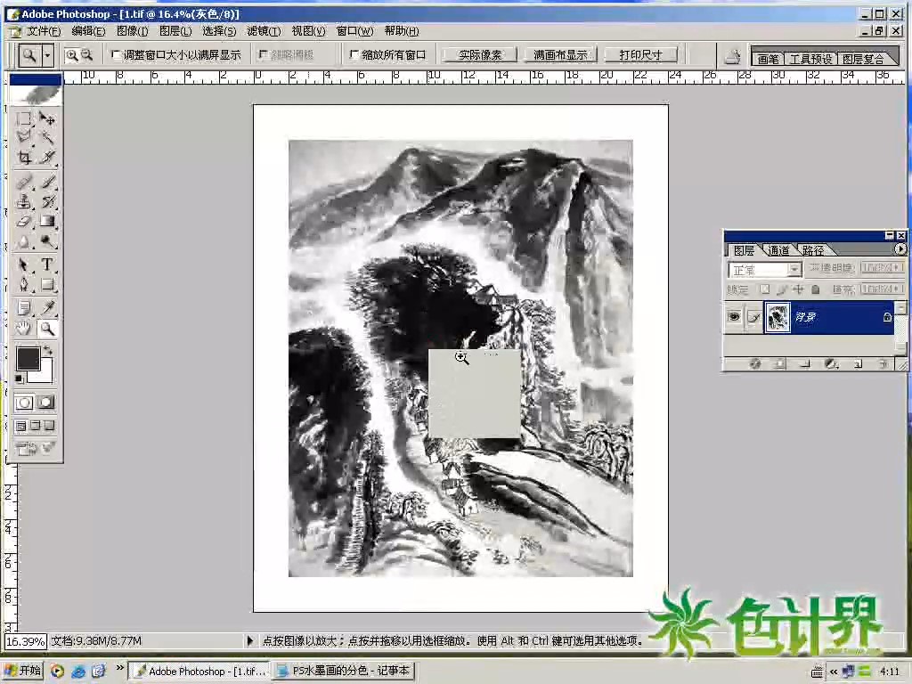 PS专色视频教程运用PS对水墨画进行分色