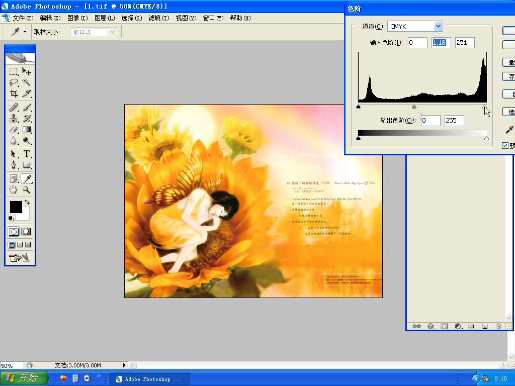 Photoshop高难度效果八分色处理