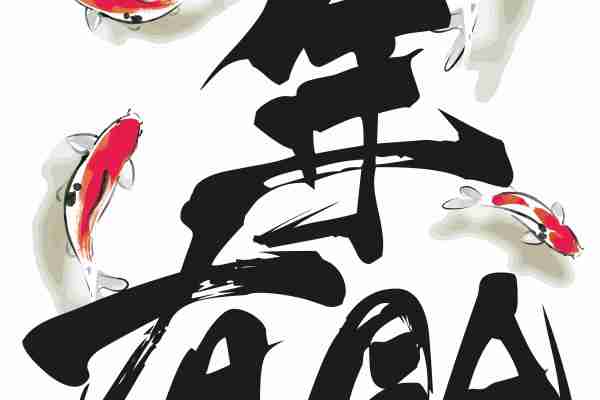 年年有余锦鲤印花图案服装裁片T恤卫衣烫图印花花型素材