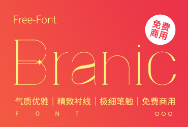 免费字体下载！一款优雅轻盈装饰感强的英文字体—Branic