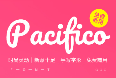 免费字体下载！一款时尚灵动的手写英文字体—Pacifico