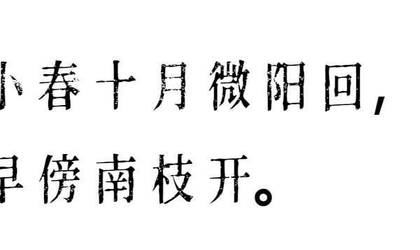 令东齐伋体(QIJIFALLBACK)-免费商用