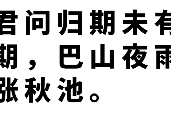 星汉等宽(milky-term-j-heavy）-免费商用