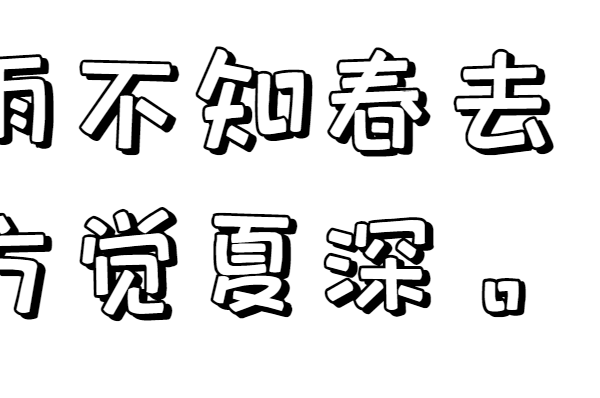 包图小白体 -免费商用