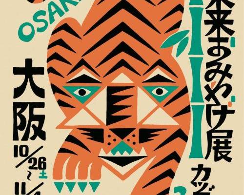 Juxtapoz Magazine - A Collection of Japanese Graphic Design